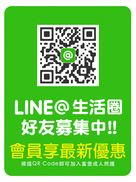 富堡LINE@