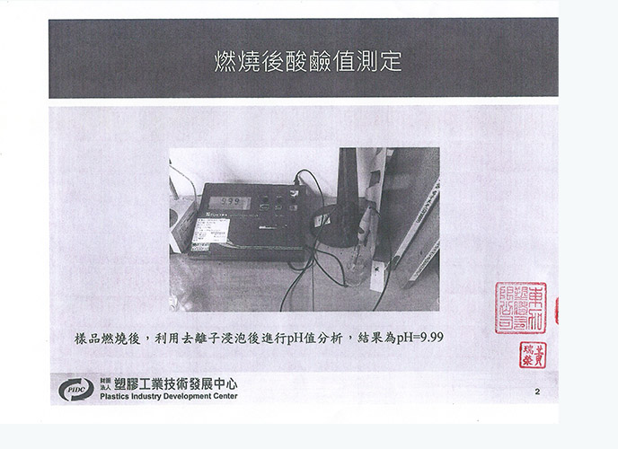 PH酸鹼值檢測分析報告