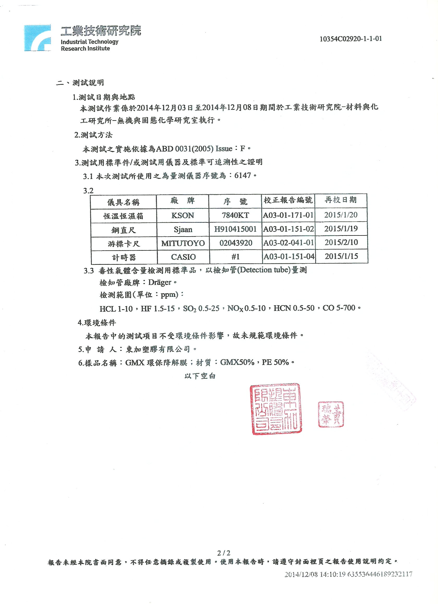 產品燃燒無毒檢測報告